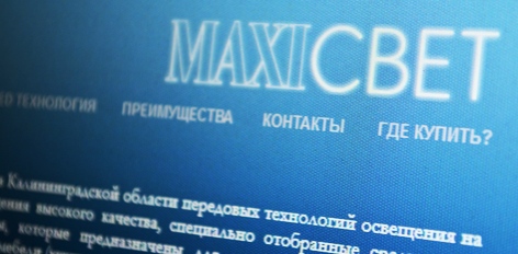 MAXIСВЕТ