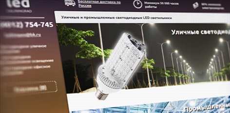 LED Калининград