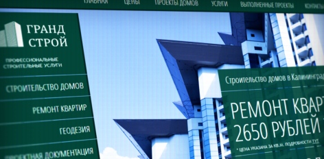 Гранд Строй — строительство домов в Калининграде